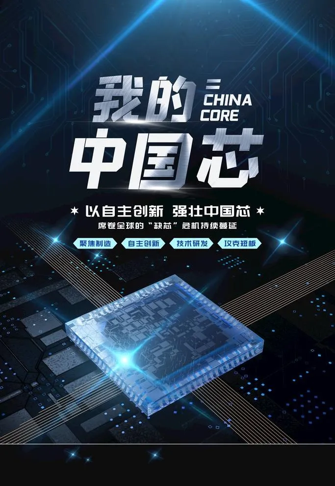 芯片图片(3543x5315)psd模版下载