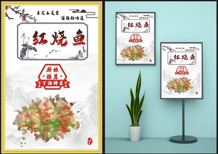 红烧鱼美食展板海报图片