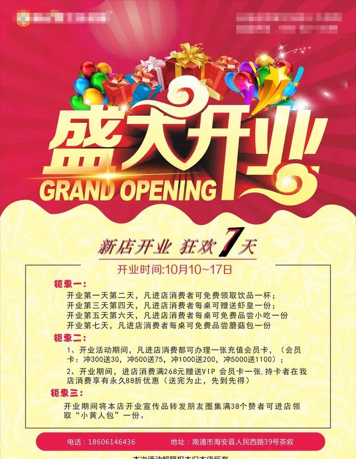 开业海报图片cdr矢量模版下载