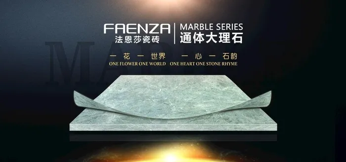 法恩莎瓷砖 通体大理石图片(5906X2953(DPI:250))psd模版下载