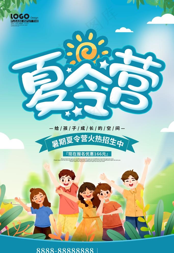 夏令营图片(3543x5315)psd模版下载