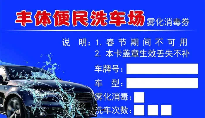 洗车名片图片(1087x661)psd模版下载