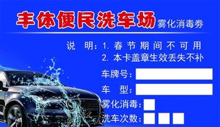 洗车名片图片