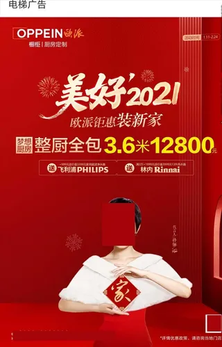 欧派 橱柜 开门红 2021图片