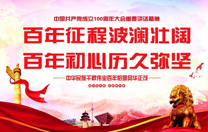 建党海报图片(5315x3543)psd模版下载