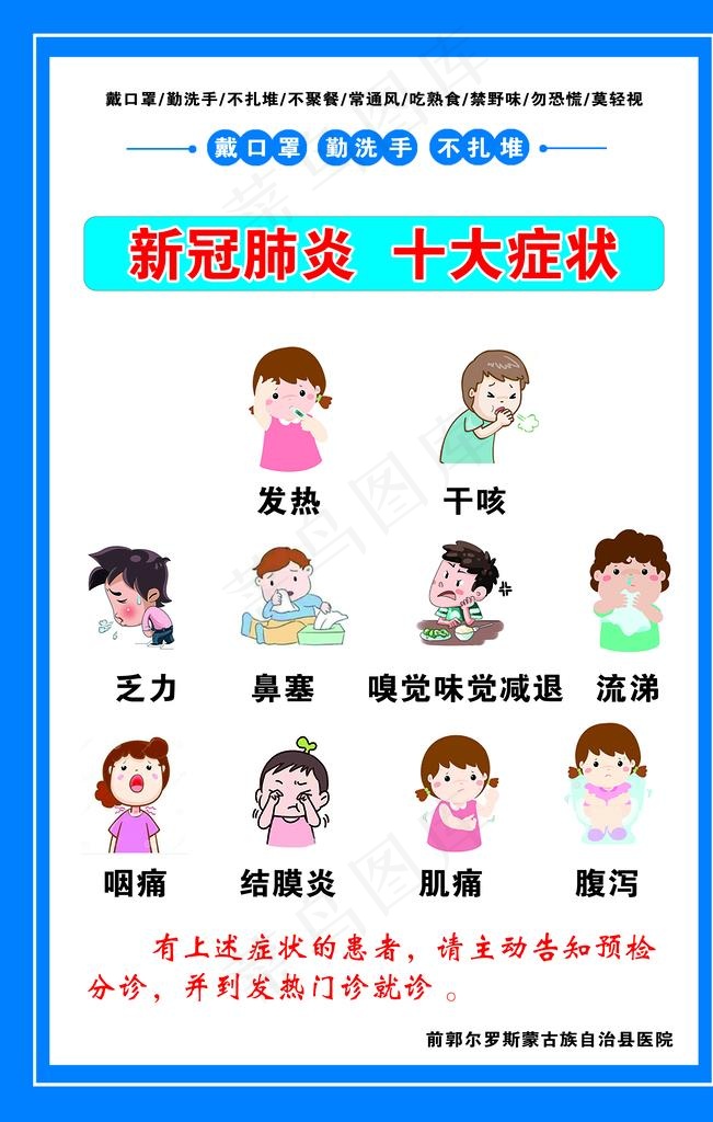 新冠肺炎图片psd模版下载
