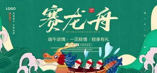 赛龙舟吊旗图片