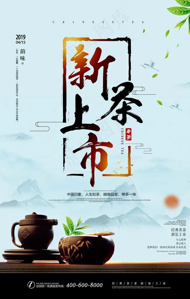 新茶上市图片psd模版下载