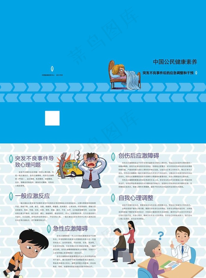 突发事件应急心理调适折页图片