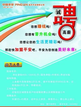 高薪诚聘正面 高薪 诚聘图片