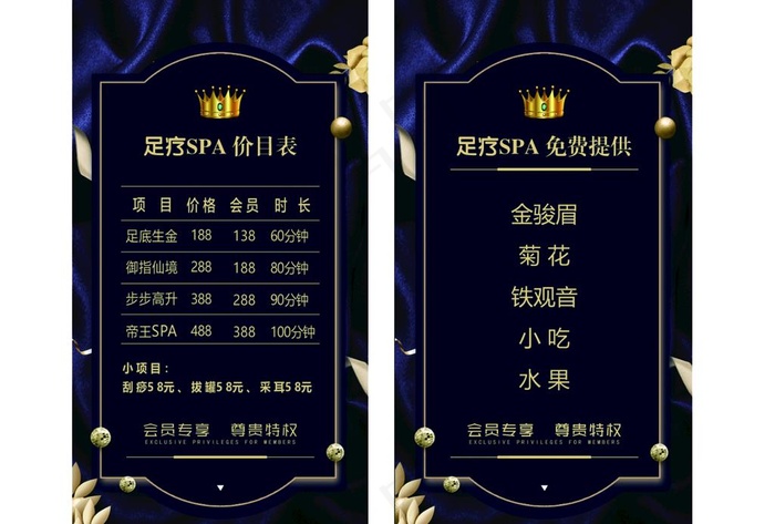 足疗价目表图片(1122x2067)psd模版下载
