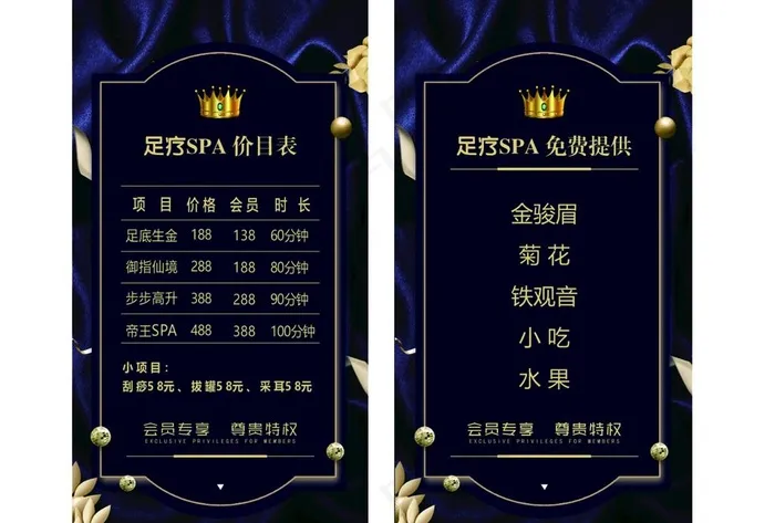 足疗价目表图片(1122x2067)psd模版下载