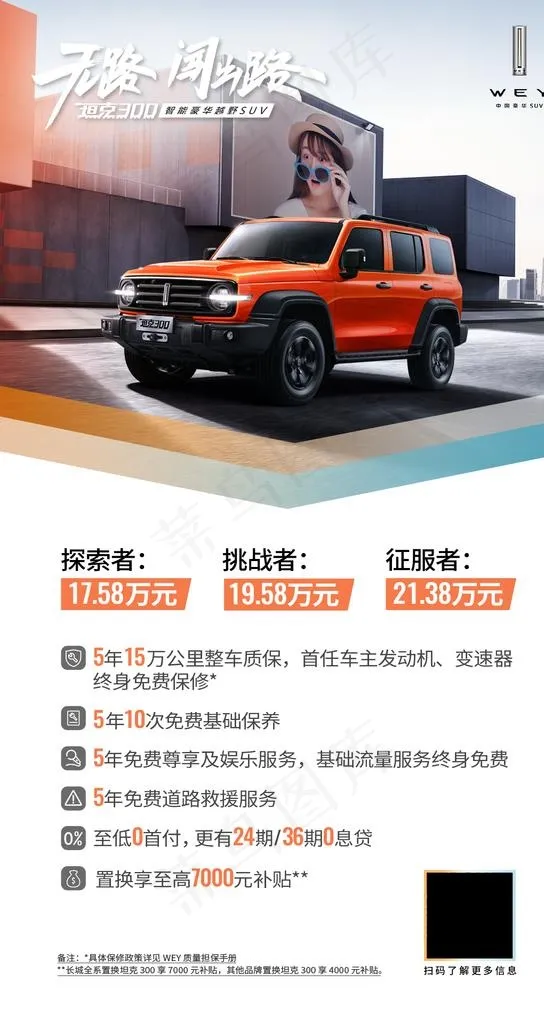 坦克300图片psd模版下载