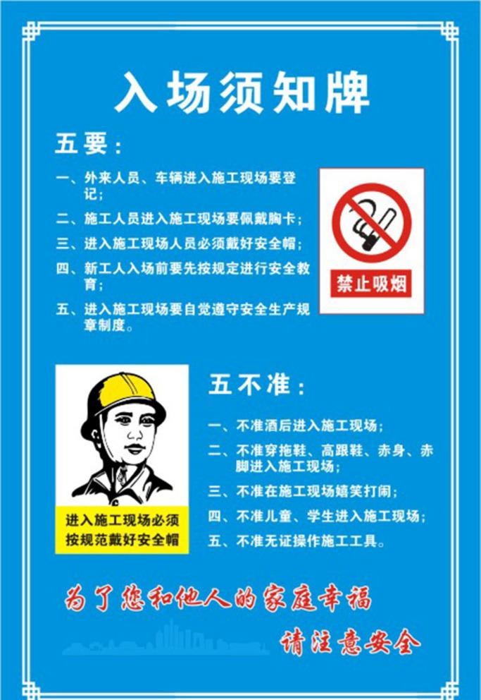 中国建筑入场须知图片cdr矢量模版下载