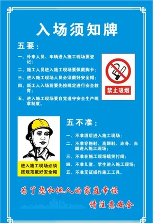 中国建筑入场须知图片