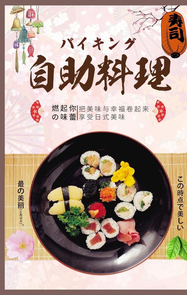 日料图片(3752x5630)psd模版下载