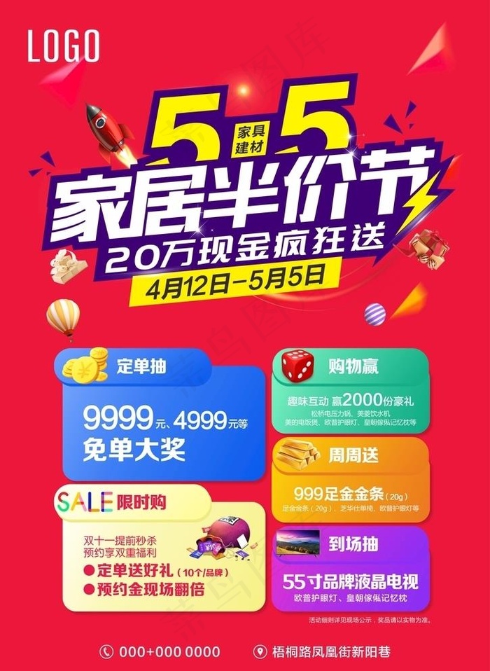五一促销海报图片cdr矢量模版下载