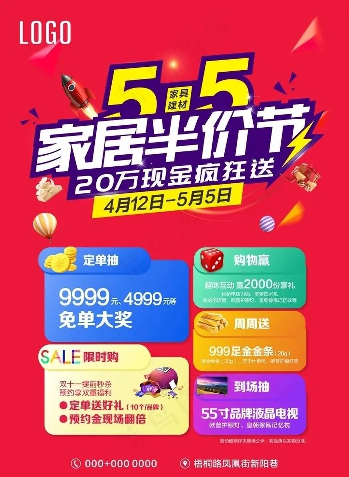 五一促销海报图片cdr矢量模版下载