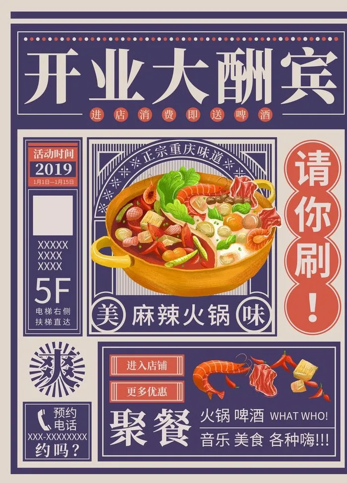 复古火锅海报图片