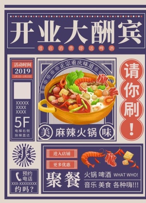 复古火锅海报图片