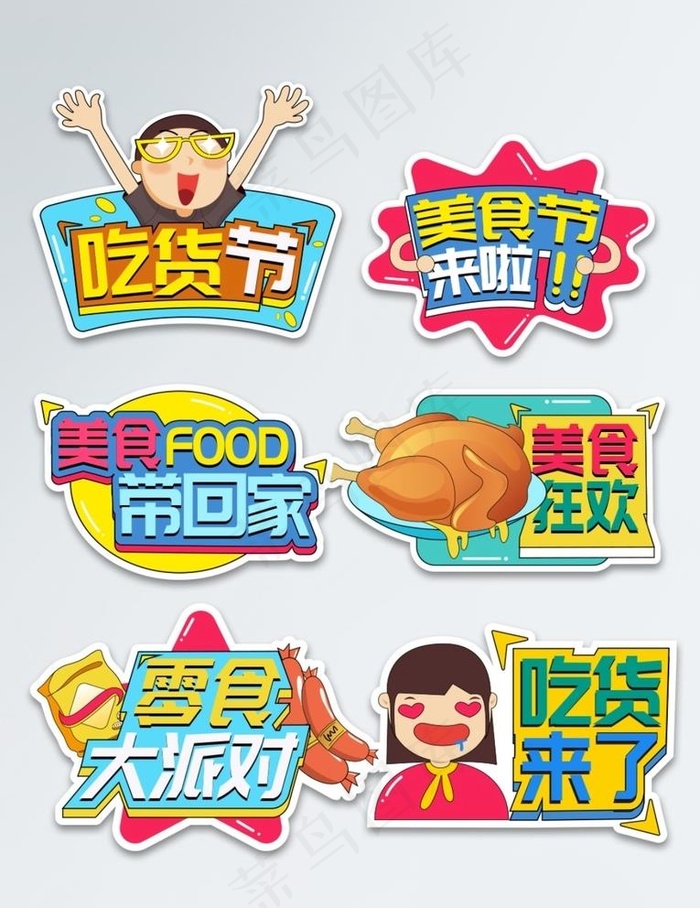 美食手举牌图片