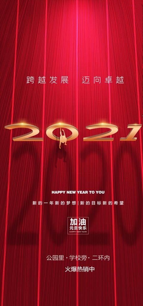 地产元旦微信图片(1181x2362)psd模版下载