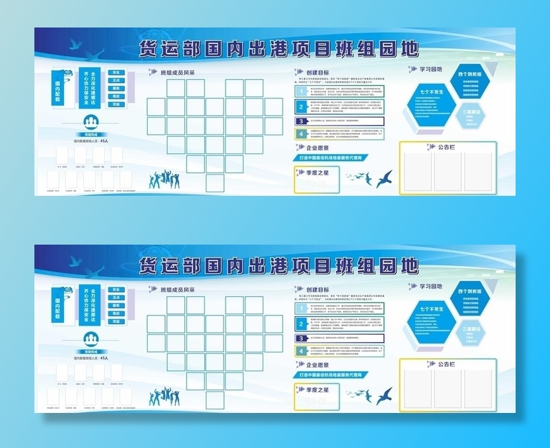 班组园地展板图片cdr矢量模版下载