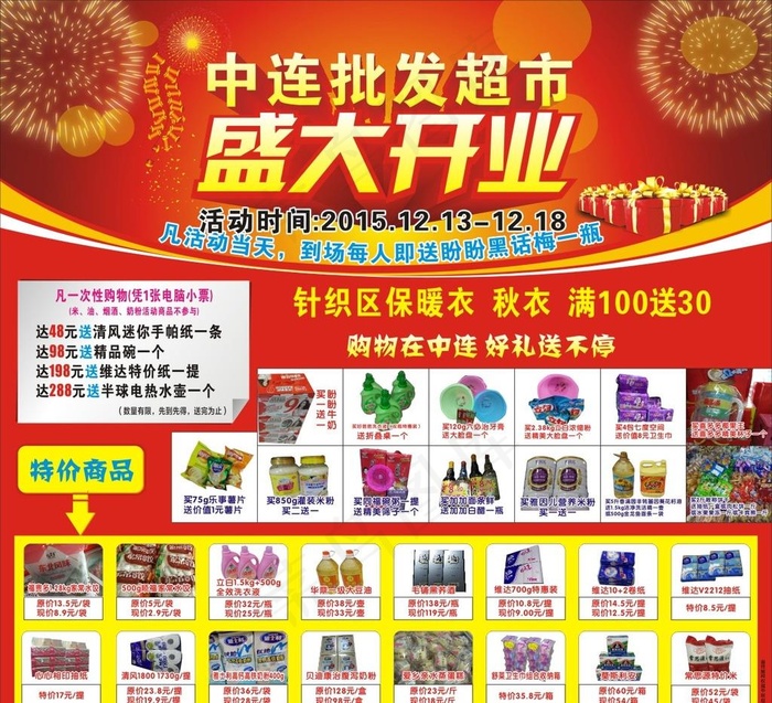 批发超市盛大开业海报商品打折购图片(2400X2260)cdr矢量模版下载