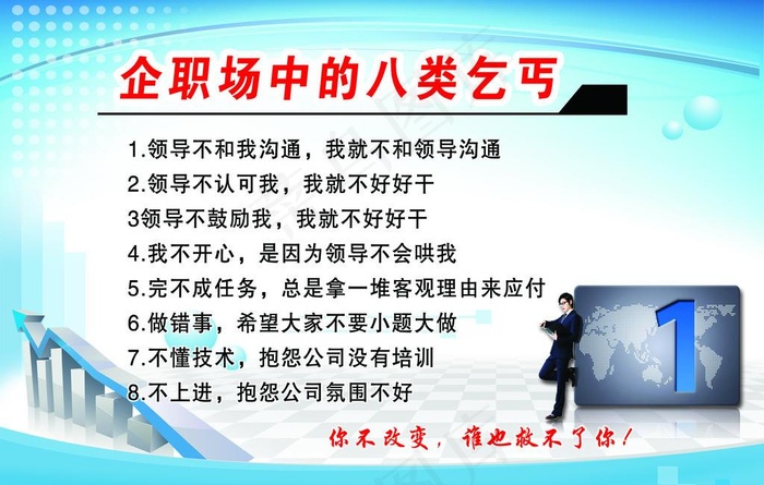 职场标语图片(2362x1575)psd模版下载