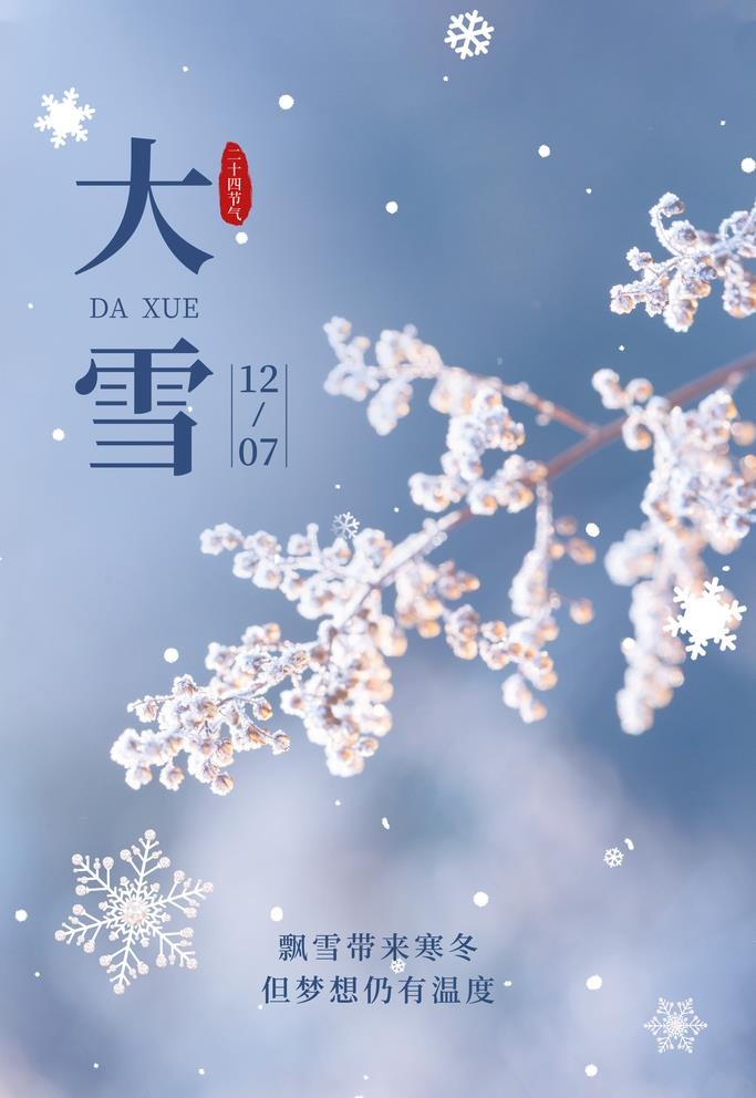 大雪图片(3543x5315)psd模版下载