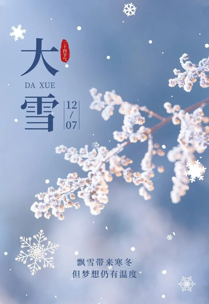 大雪图片(3543x5315)psd模版下载