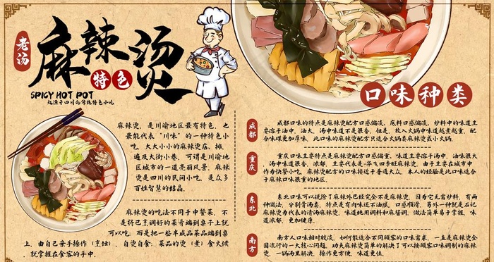 麻辣烫图片psd模版下载