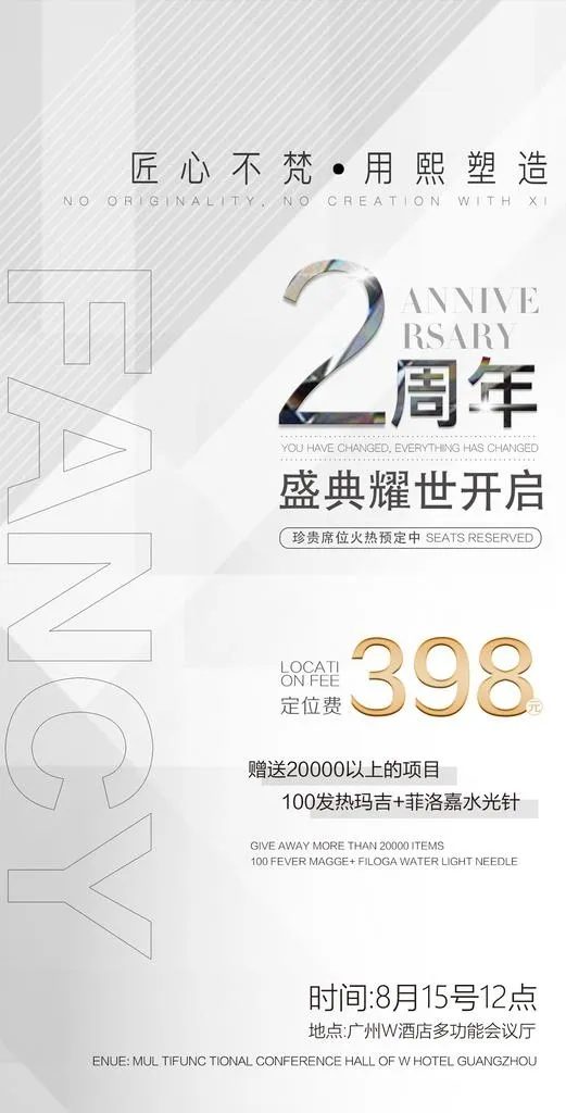 周年庆海报图片(1500x2777)psd模版下载