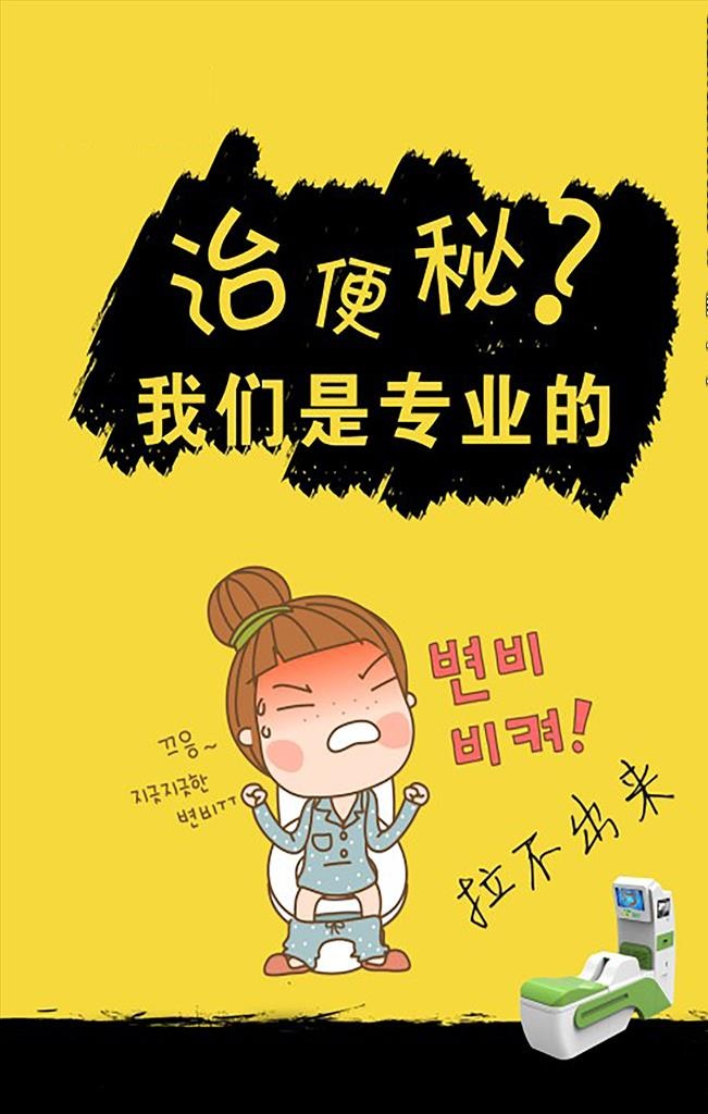 治便秘卡通图片