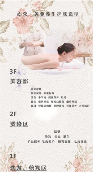 美容按摩图片