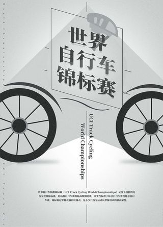 自行车海报图片