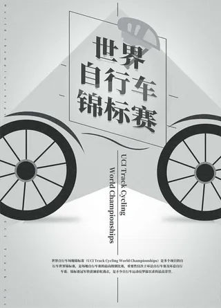 自行车海报图片
