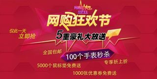 双十一网购狂欢节图片