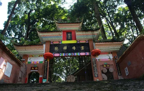 荥经云峰寺正门图片 荥经云峰寺正门图片