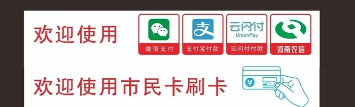 矢量快捷支付牌图片cdr矢量模版下载