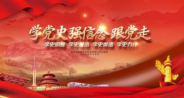 学党史强信念跟党走图片 学党史强信念跟党走图片