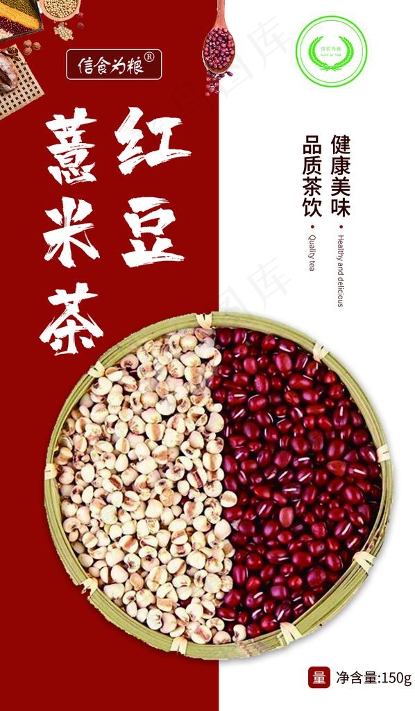 红豆薏米茶海报图片(945x1535)psd模版下载