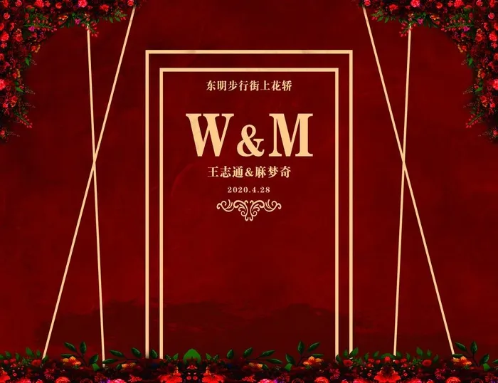 酒红色婚礼背景图片