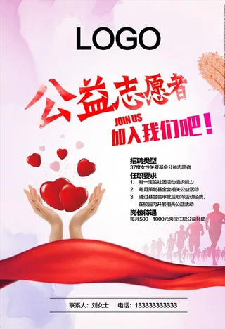 公益志愿者海报图片