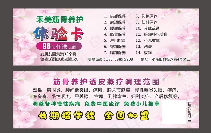 美容券图片cdr矢量模版下载