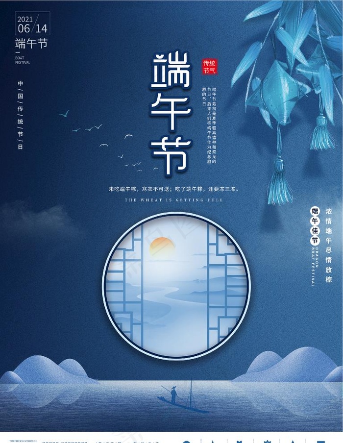 端午节图片(3543x4724)psd模版下载