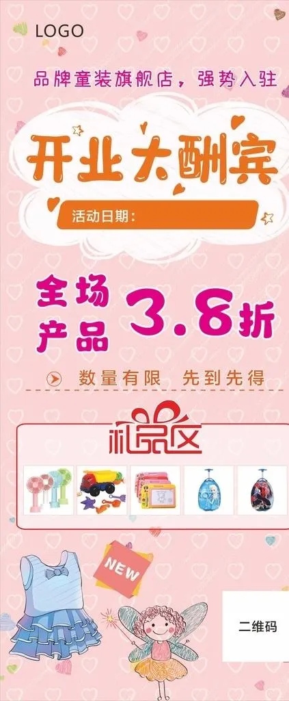 童装开业图片cdr矢量模版下载