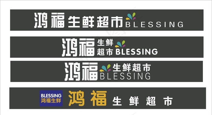 生鲜超市门头设计方案图片ai矢量模版下载
