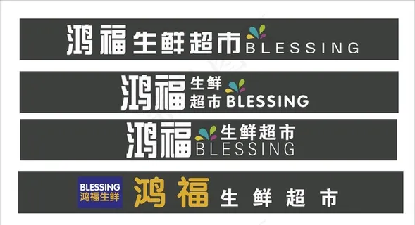 生鲜超市门头设计方案图片 生鲜超市门头设计方案图片