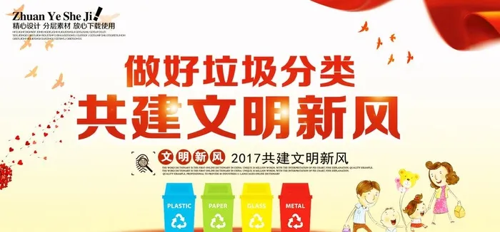 垃圾分类海报 图片(3250x1617)psd模版下载